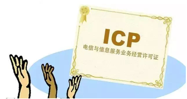 小榄镇ICP许可证